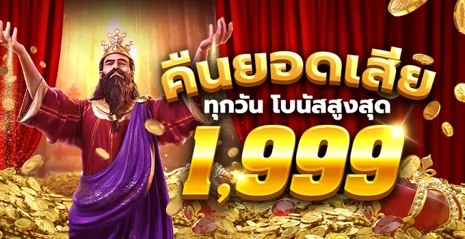 คืนยอดเสีย